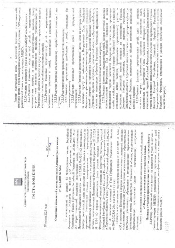 Постановление Администрации от 28.03.2025 №866 Постановление Администрации от 28.03.2025 №866.